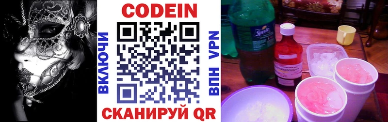 Купить  Инсар  Кодеин Purple Drank 